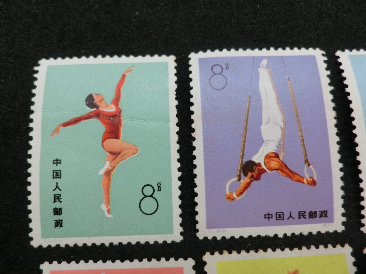 1円～ おたからや□J0199 中国人民郵政 【T2 雑技 曲芸 6種完 1974年 