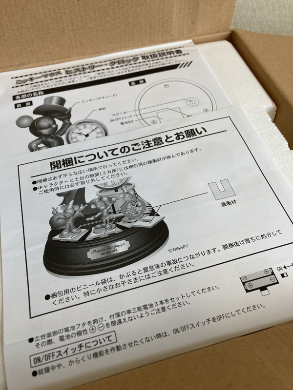 未使用開封品 ミッキーマウス ヒストリー・クロック 第一生命 サンクス