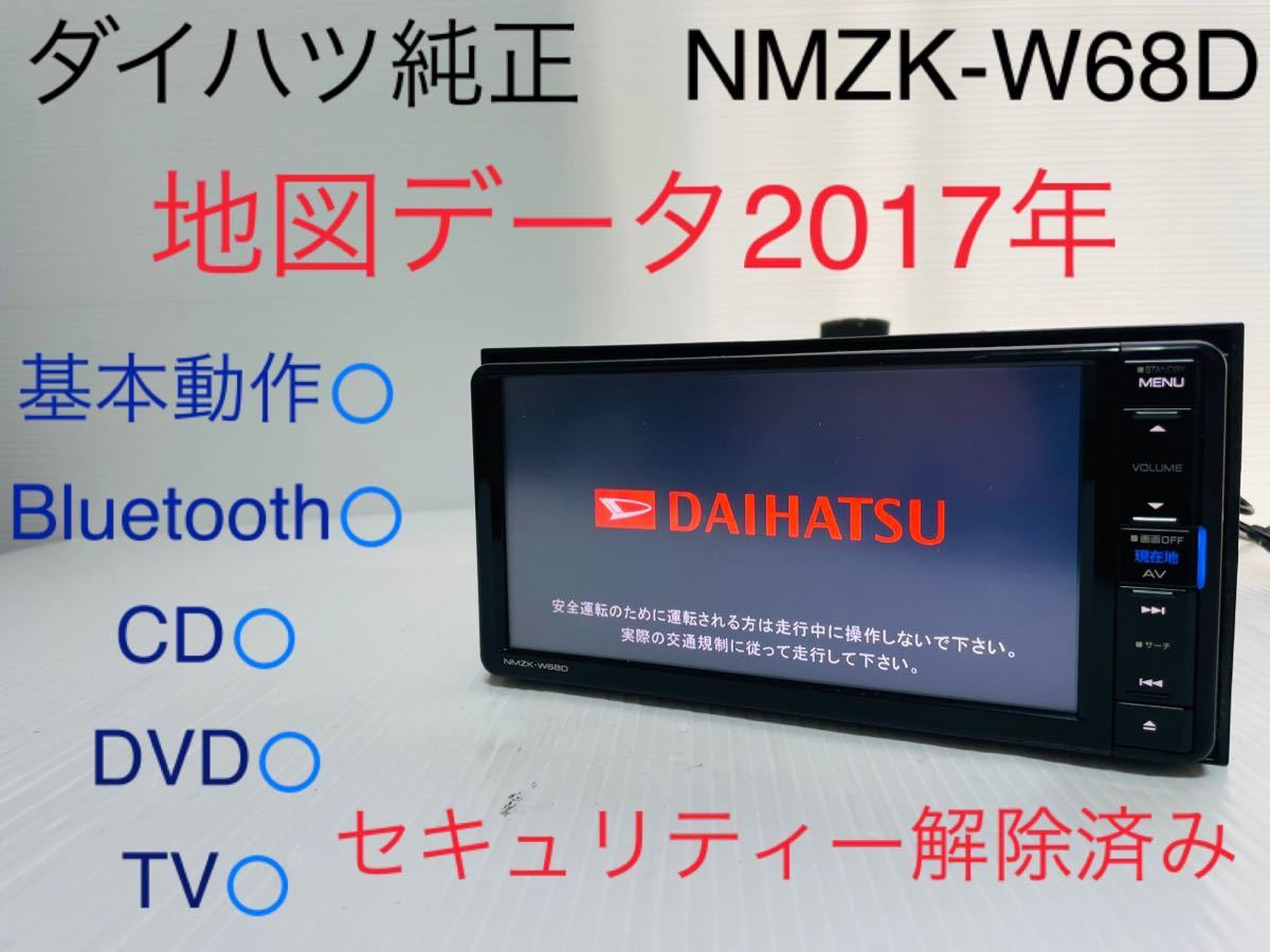 ダイハツ ケンウッド 緩けれ NMZK-W68D ナビゲーション