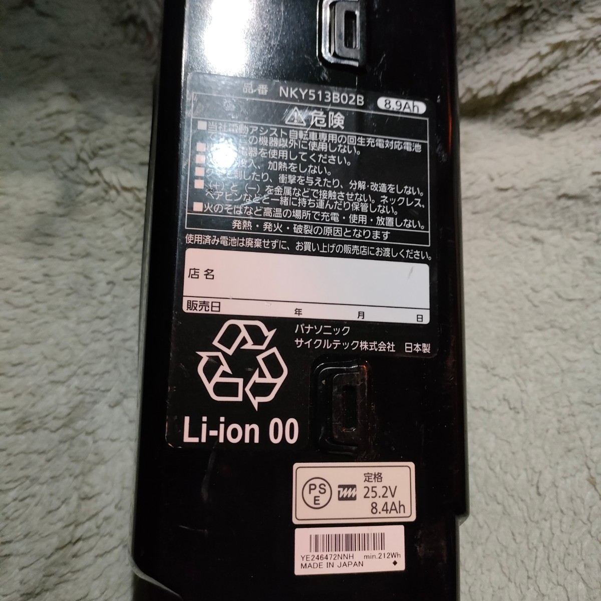 NKY513B02B Panasonic パナソニック 電動自転車バッテリー 電動自転車 