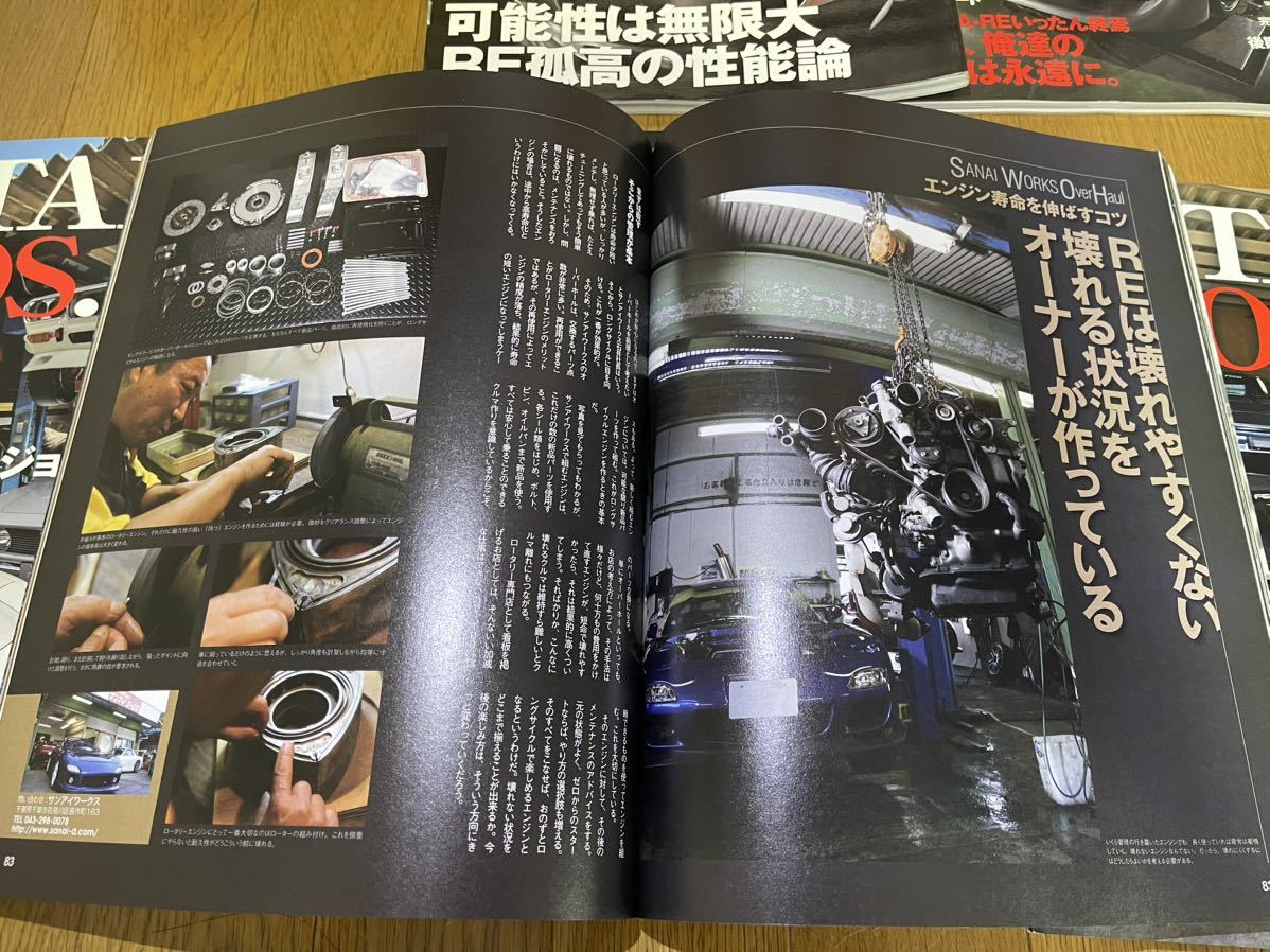 RX-7 FD3S RX-8雑誌 ROTARY BROS VOL.1 2 3 4 6 7 8 ロータリーエンジン各車の情報誌 Motor ...