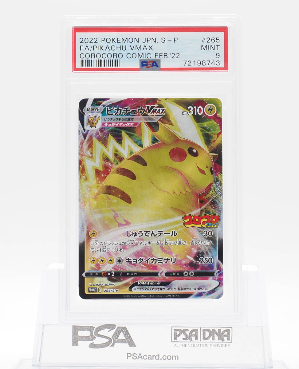 1円スタート】ポケモンカード「スタートデッキ100 コロコロコミックver