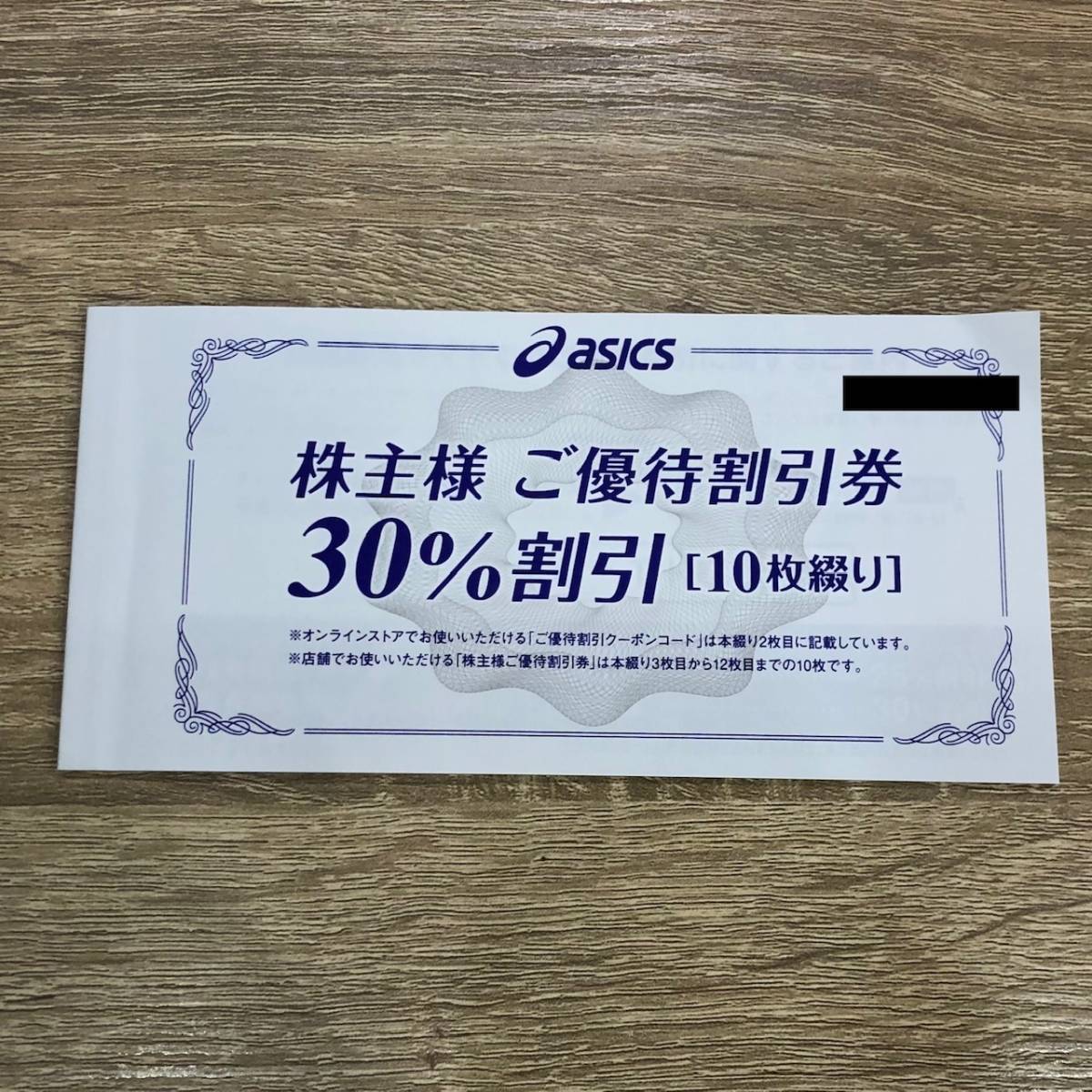 アシックス 株主優待券 30%割引［未使用冊子］オンラインクーポンなし　★送料無料★　2023年9月30日まで