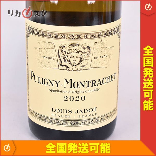 1円～★ルイ ジャド ピュリニー モンラッシェ 2020年 白 750ml 13% ブルゴーニュ LOUIS JADOT H200443