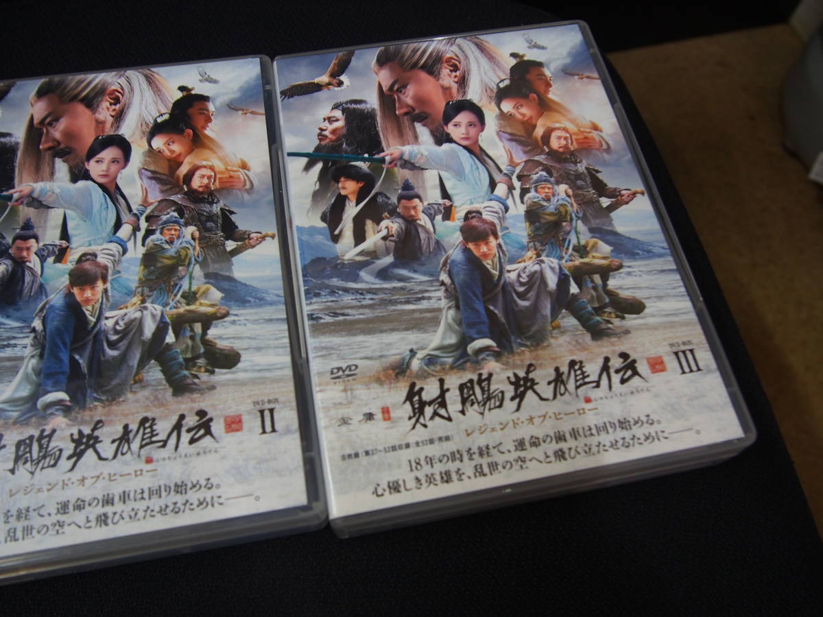 セール，格安】 □中古 DVD 射鵰英雄伝 1話～52話 レジェンド・オブ