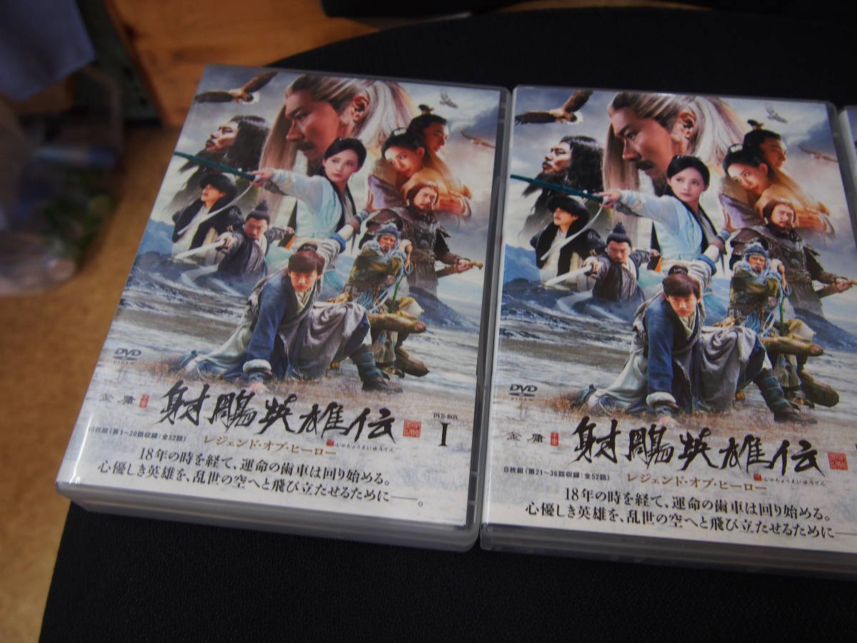 セール，格安】 □中古 DVD 射鵰英雄伝 1話～52話 レジェンド・オブ