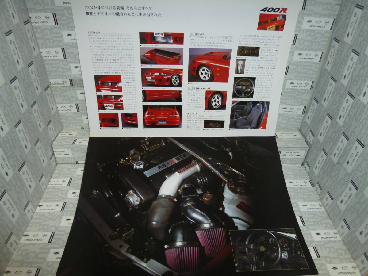希少ニスモ 400R GT-R ( BCNR33 ) カタログ 封筒付き 希少ニスモ 日産