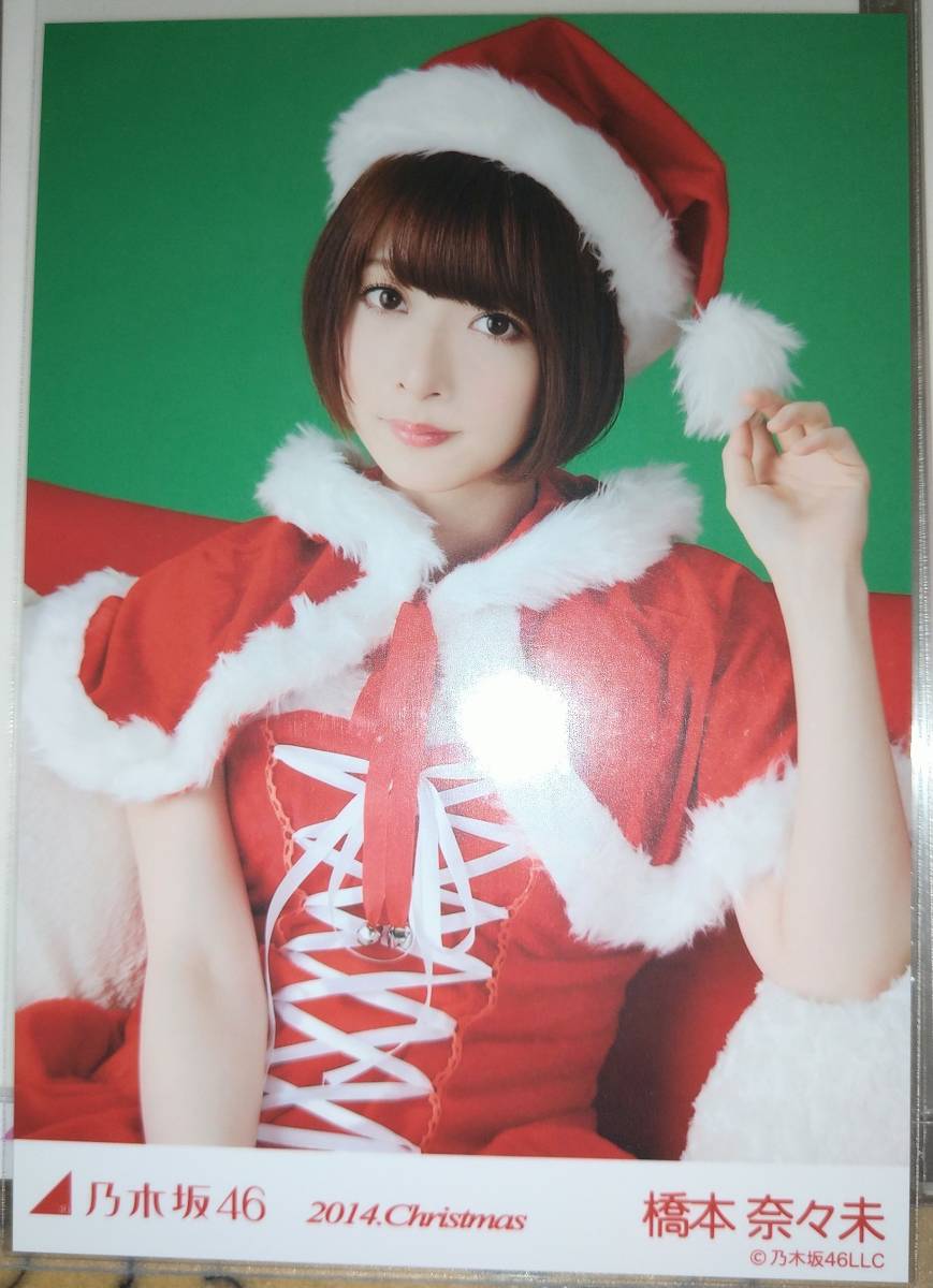 橋本奈々未 表題楽曲生写真フルコンプ 乃木坂46 僕は僕を好きに