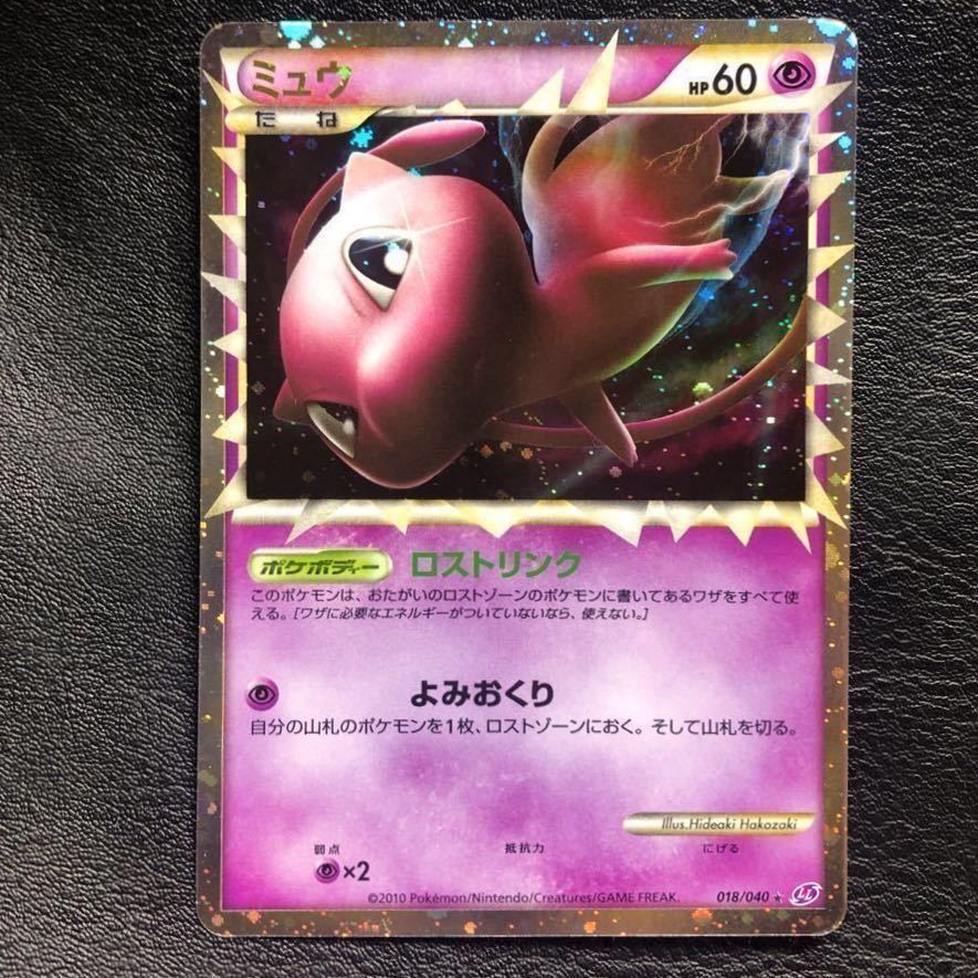 ミュウ ロストリンク ポケモンカード 【公式通販】
