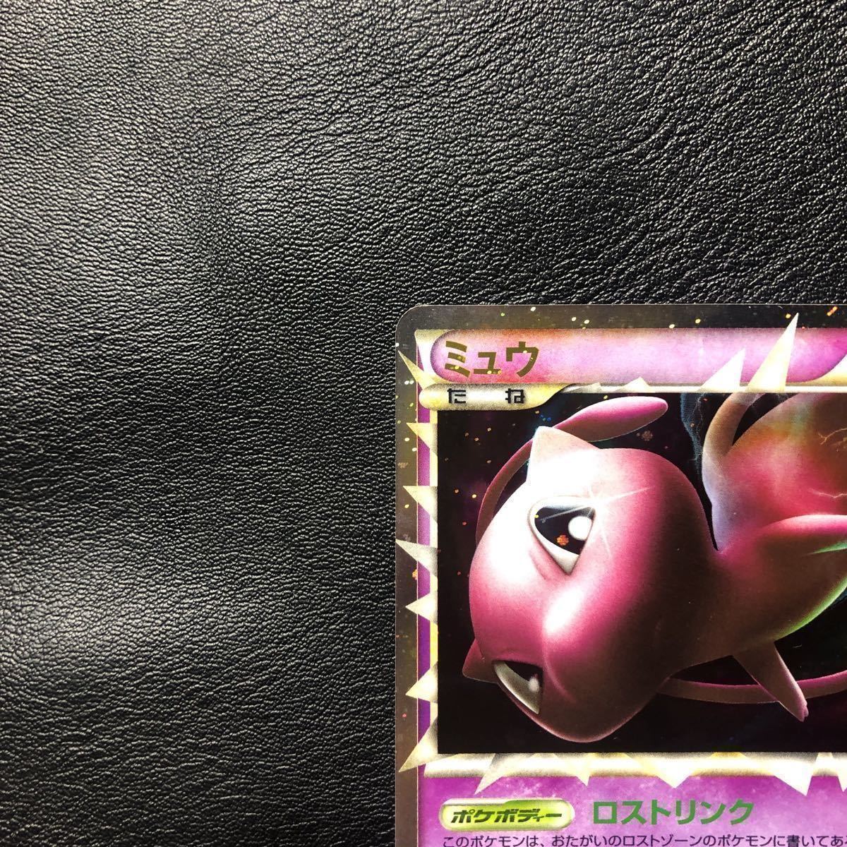 ミュウ ロストリンク ポケモンカード 【公式通販】