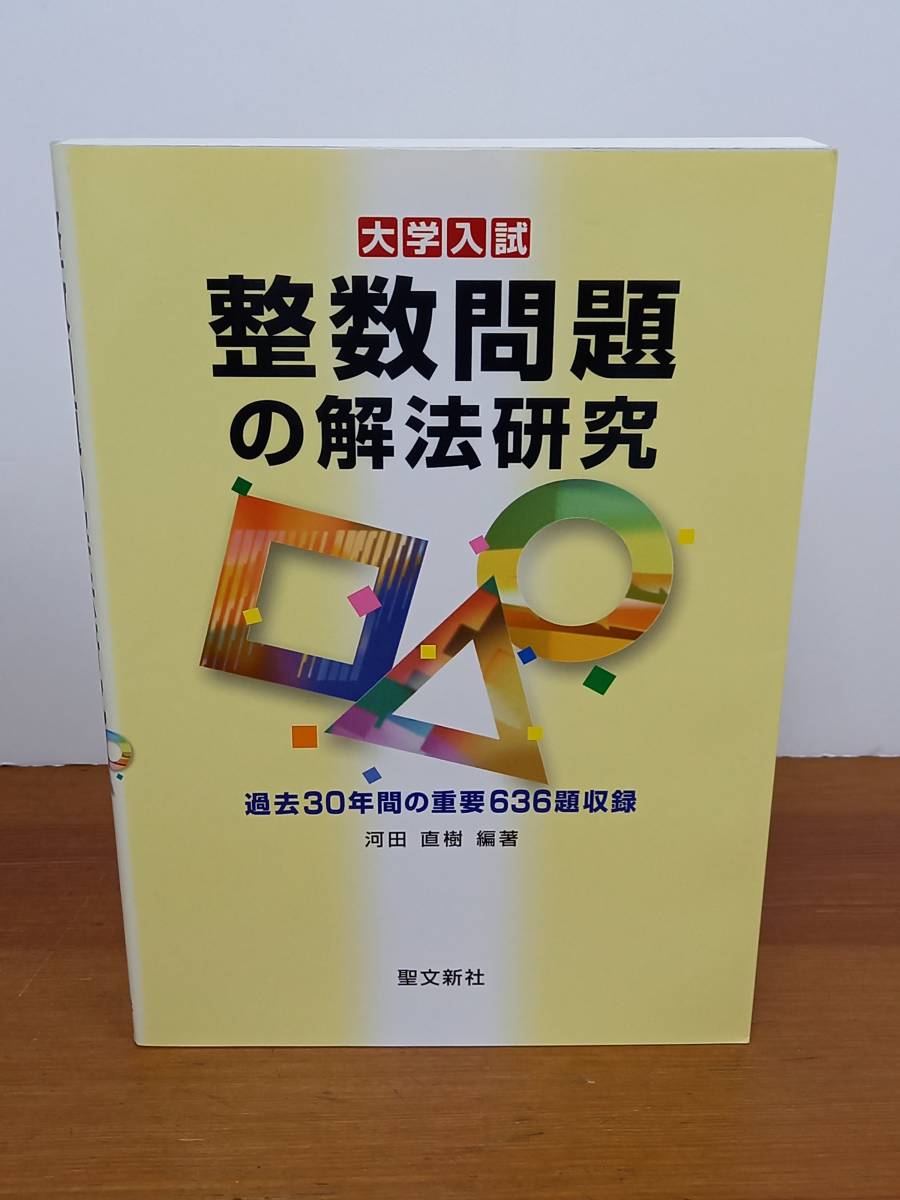 数学 高校入試 難問題精選 公立 通販 |本 算数・数学 アニーパパの 0