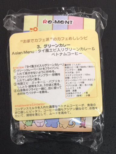 カフェめし リーメント ぷちサンプルシリーズ ぷちサンプル | STYLE