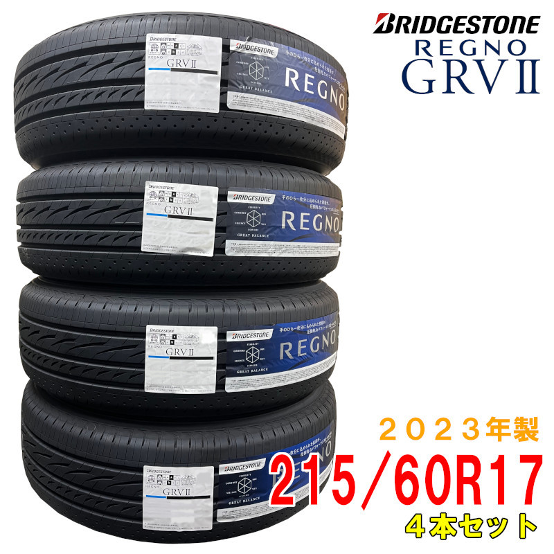 Bridgestone REGNO GRVII 215/60R17 2023年 ≪2023年製/在庫あり