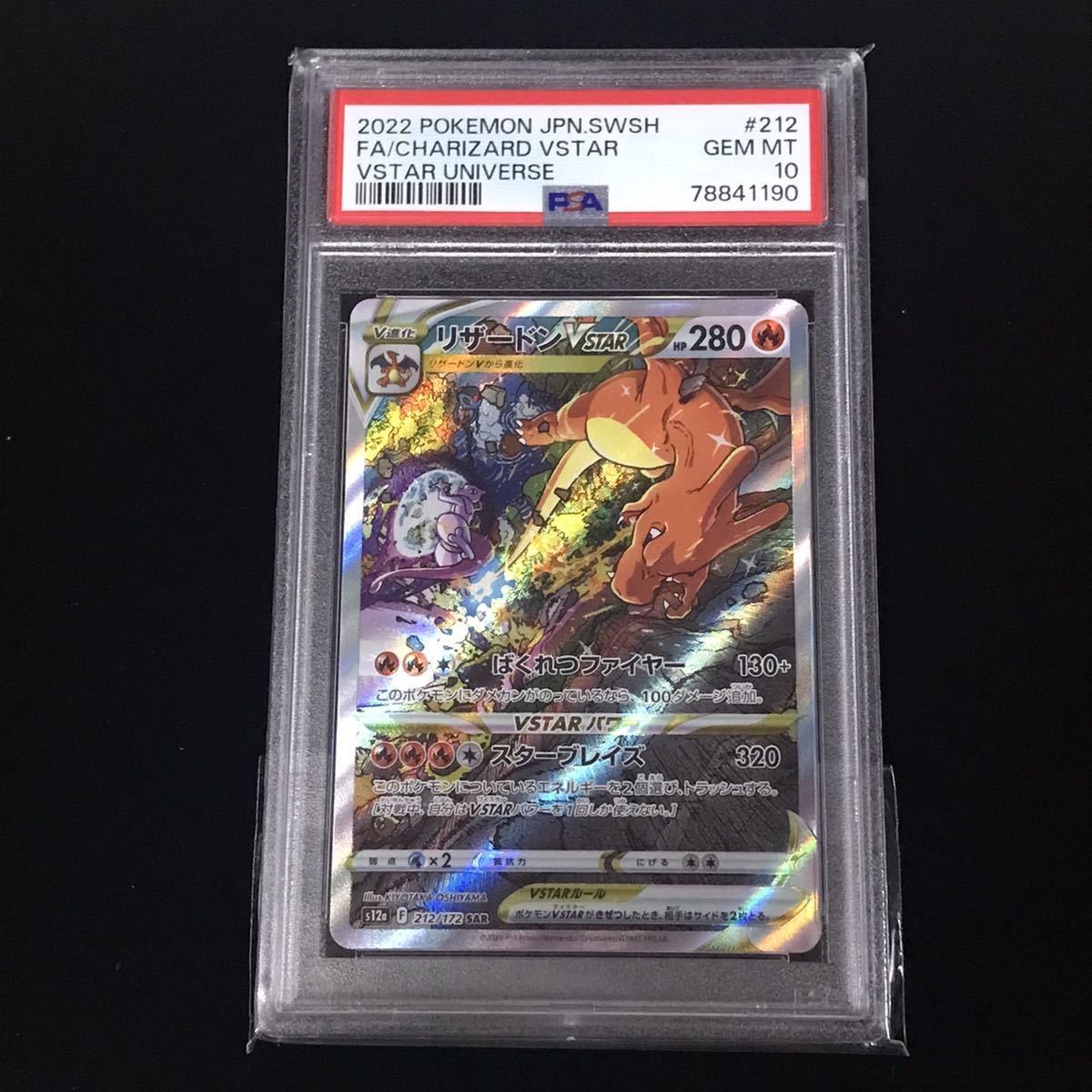 指紋なし・ワンオーナー美品！　ポケカ　リザードンVSTAR　SAR　PSA10 PSA10 ポケモンカード VSTARユニバース SAR リザードンVSTAR 鑑定品