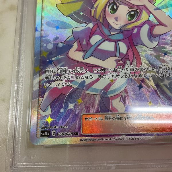 1円〜 ポケモンカード ポケカ SM11b C 068/049 SR リーリエの全力