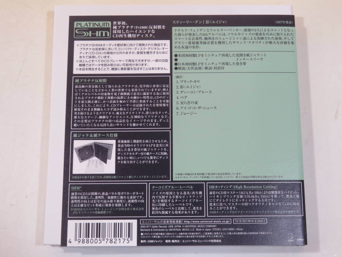彩(エイジャ)(SACD) - スティーリー・ダン: ミュージック