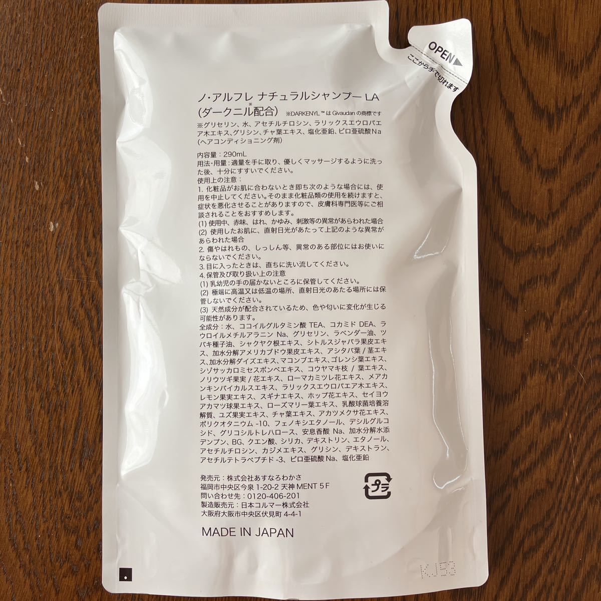 ノアルフレシャンプー290ml詰替 ラベンダー×3 ダークニル 【公式通販】