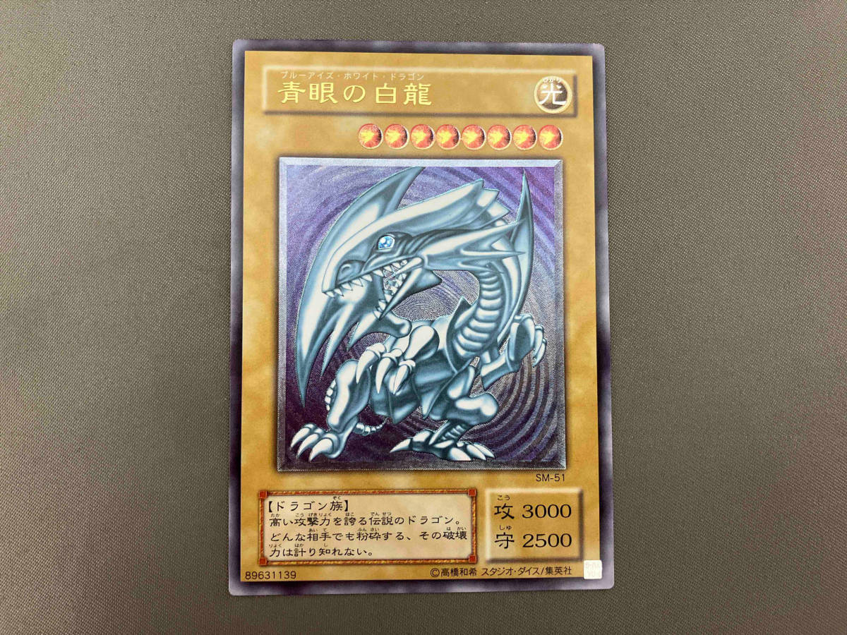 遊戯王 青眼の白龍 レリーフ アルティメット SM-51 【公式通販】