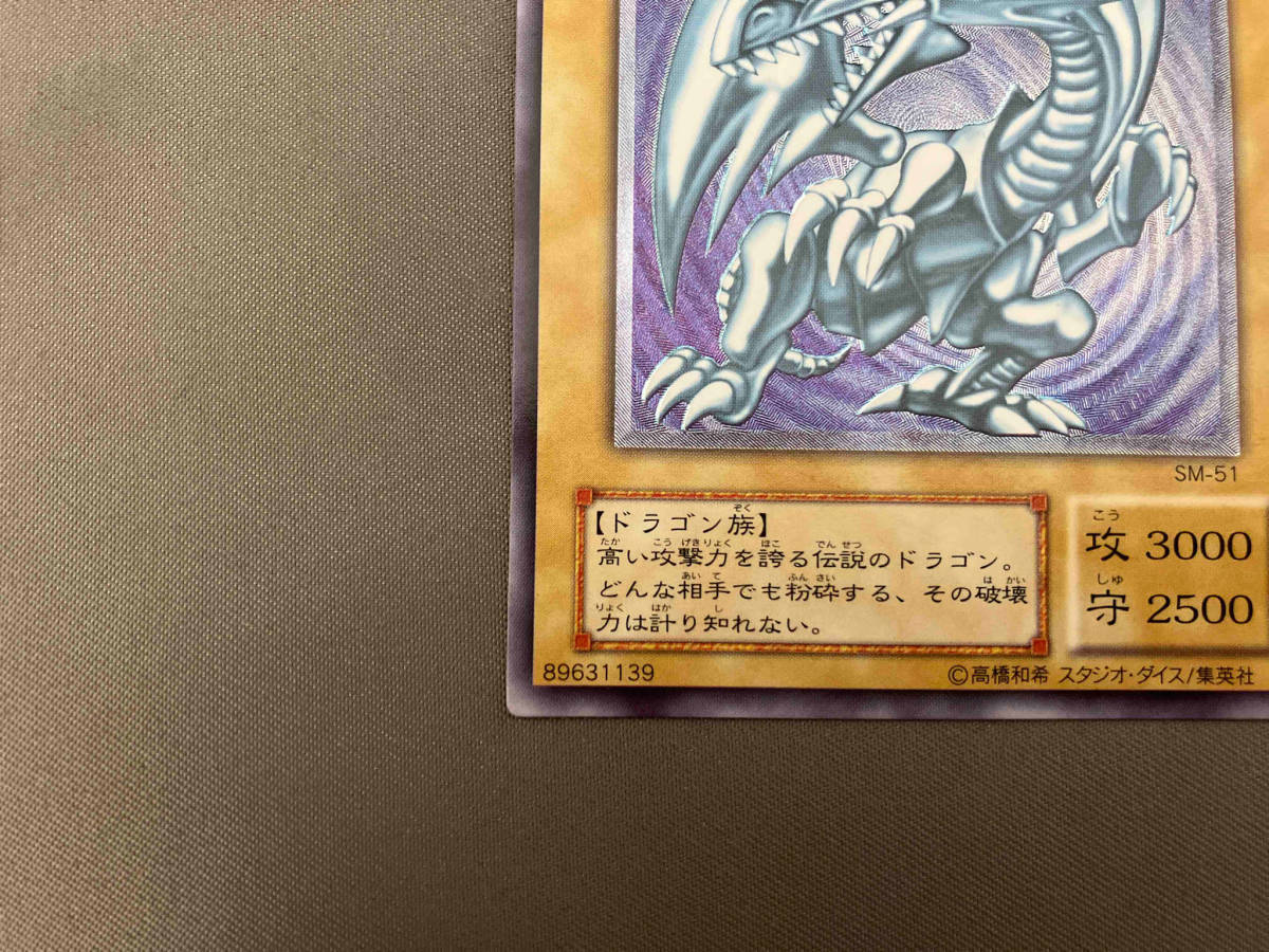 遊戯王 青眼の白龍 レリーフ アルティメット SM-51 【公式通販】