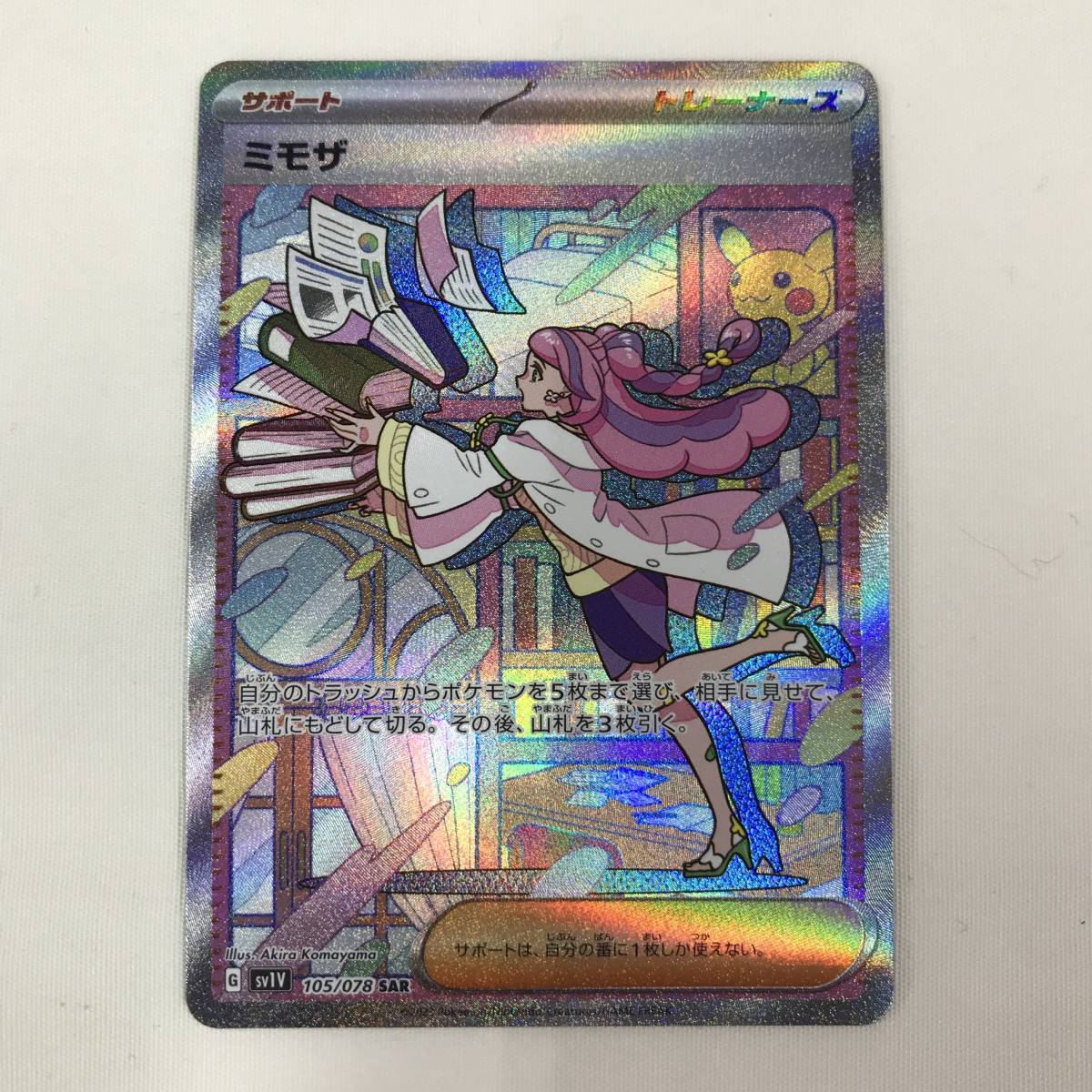 ミモザ SV1V 105⁄078 ポケモンカード - [SV1V⁄バイオレットex] SAR