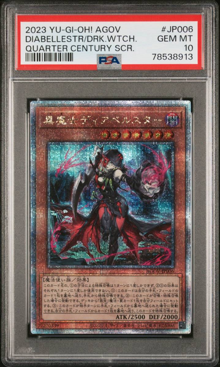 PSA10】1円スタート 遊戯王 黒魔女ディアベルスター 25th クオシク