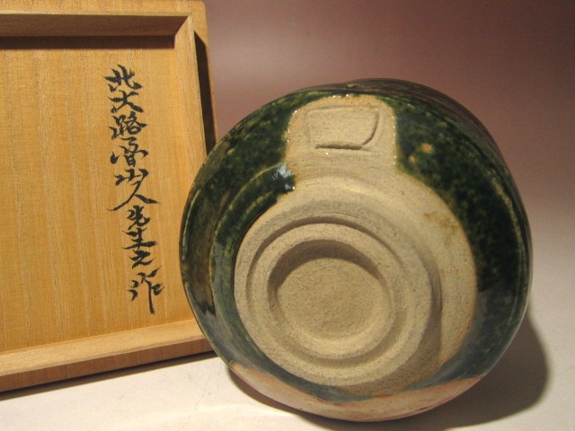 北大路魯山人作 青織部三耳壷 黒田陶々庵識 共箱 UM291 G6