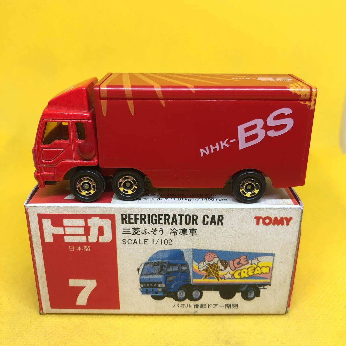 トミカ　日本製　赤箱　7 三菱　ふそう　冷凍車　BS 特注　当時物　絶版　①