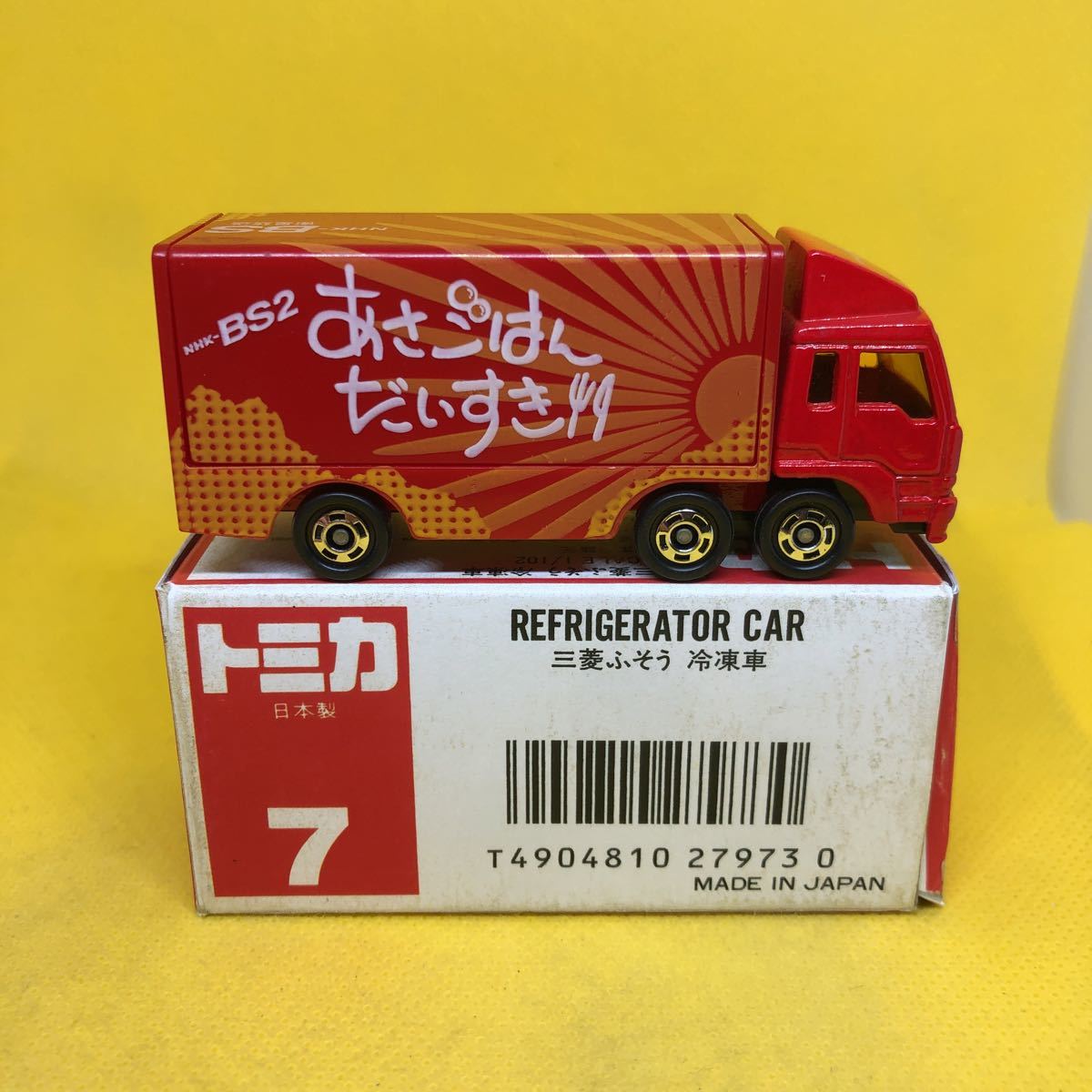 トミカ 日本製 赤箱 7 三菱 ふそう 冷凍車 BS 特注 当時物 絶版 ①