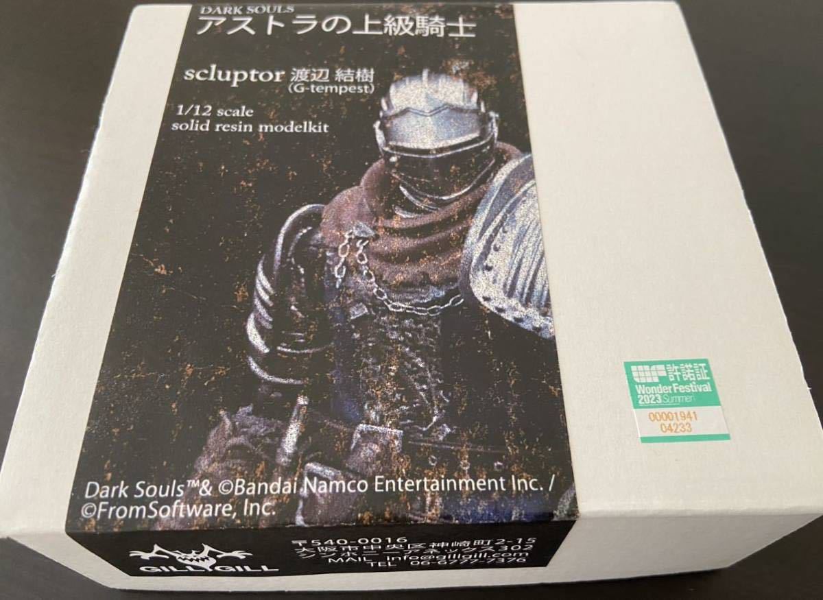 wf2023s】ワンフェス ダークソウル アストラの上級騎士 ガレージキット