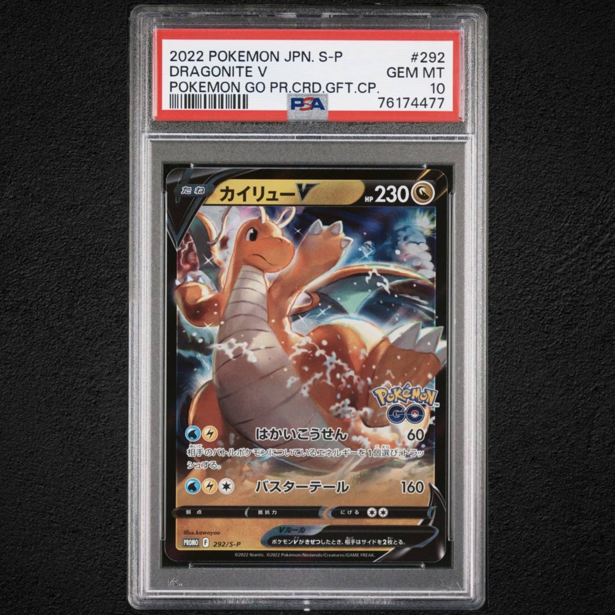 ポケモンカード 2022年 #292 カイリュー V Dragonite V PSA 10 Pokemon 