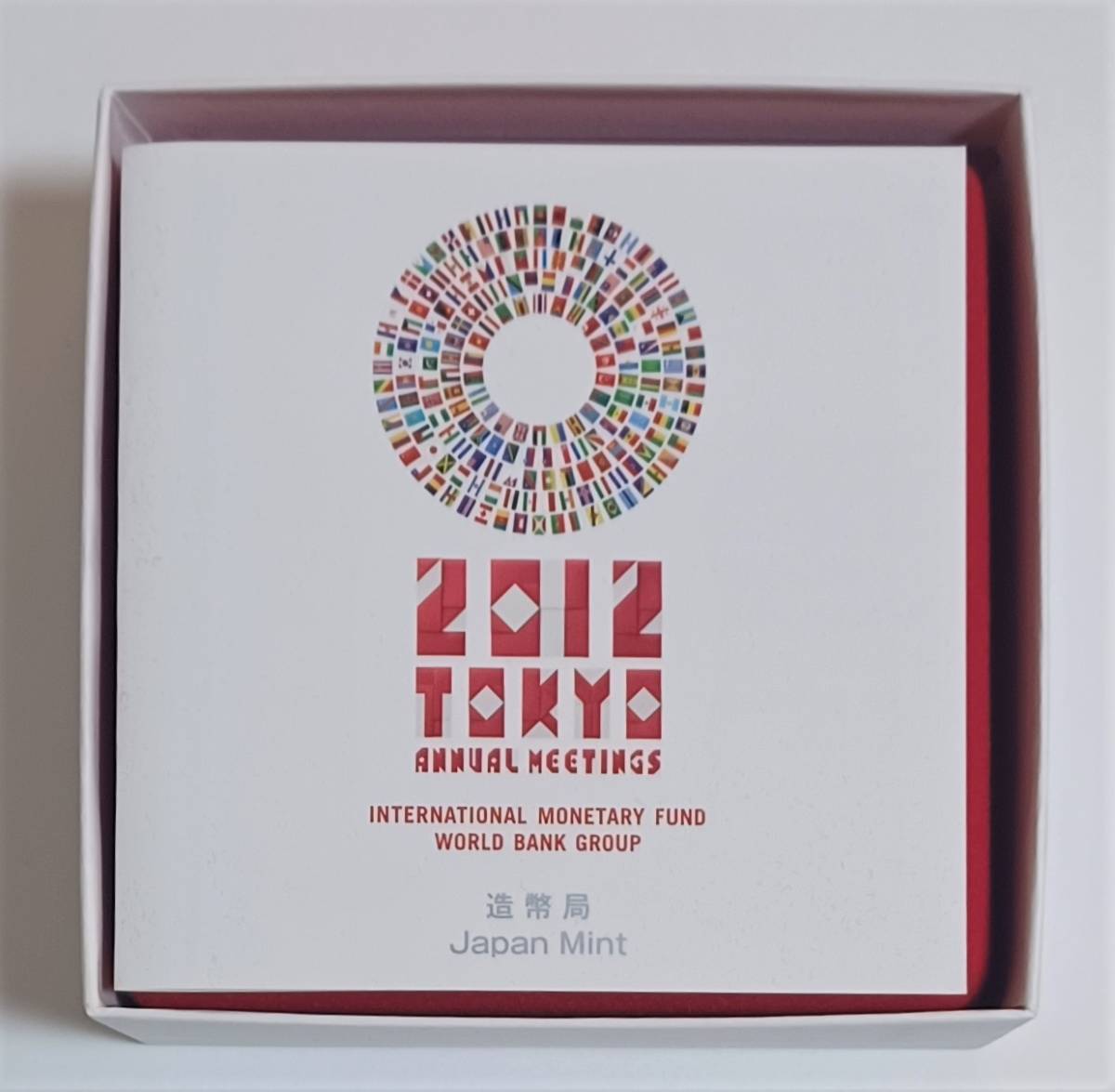 ◇第67回国際通貨基金世界銀行グループ年次総会東京開催記念