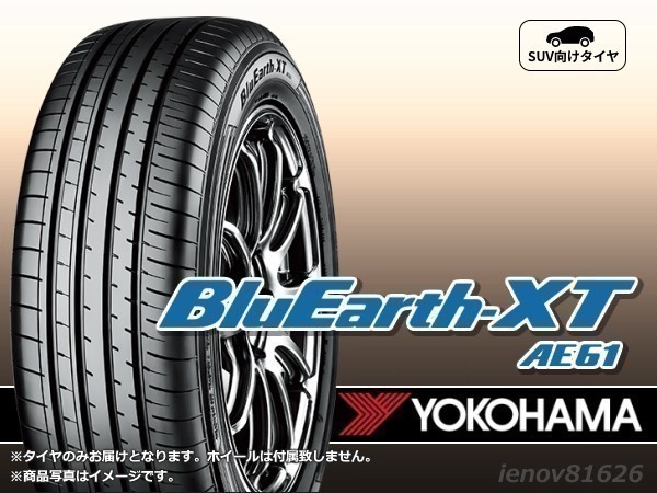22年製】ヨコハマ BluEarth-XT ブルーアース AE61 215/60R17 96H ※新品1本