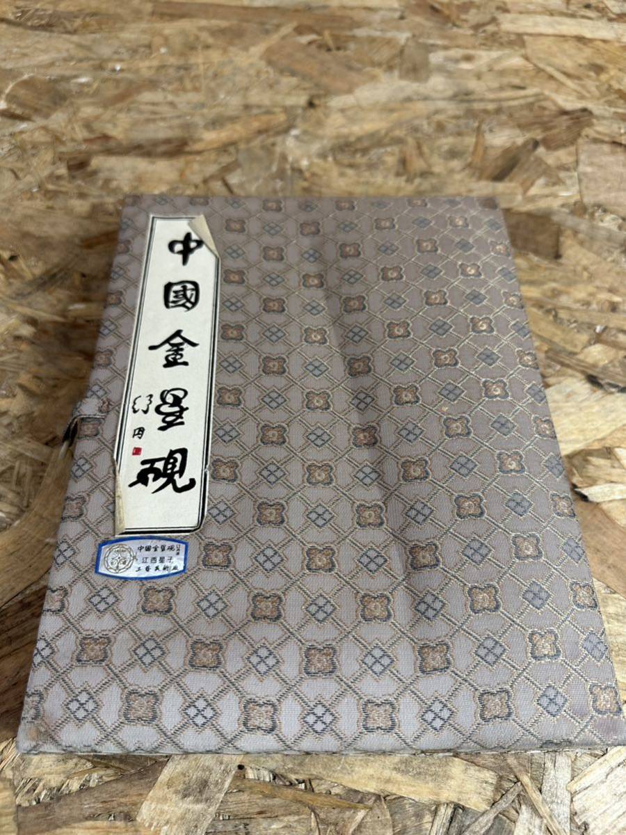 書道 中国金墨硯 つらく