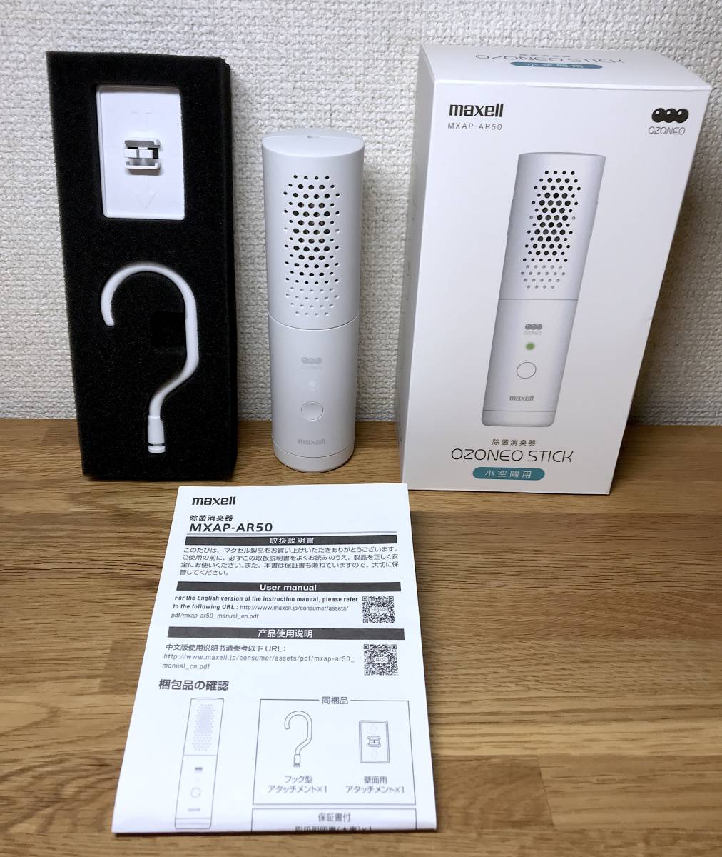 maxell マクセル 除菌消臭器 オゾネオ スティック ウイルス除去 MXAP
