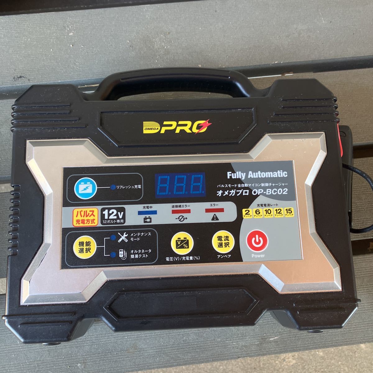 OMEGA PRO/オメガ・プロ 全自動パルス バッテリー充電器 12v専用 