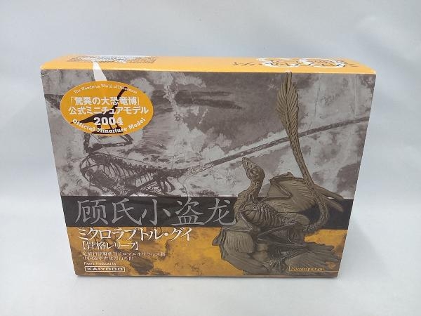 海洋堂 驚異の大恐竜博 公式ミニチュアモデル 2004 ミクロラプトル・グイ 骨格レリーフ