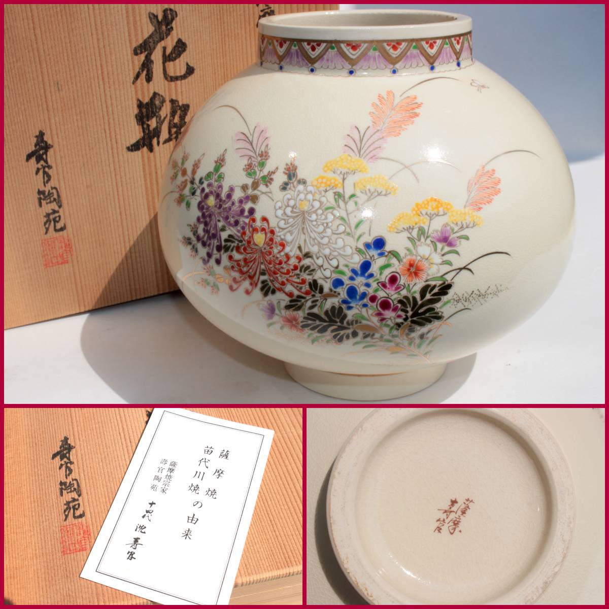 骨董 大型 薩摩焼 白薩摩 丸十字家紋 色絵金彩花 沈香壺 花瓶 年代物
