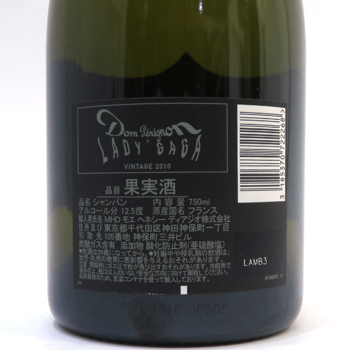 Dom Perignon Vintage 2010/ドンペリニヨン レディー・ガガ  