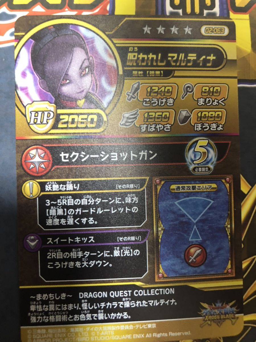 ドラゴンクエスト クロスブレイド マルティナ