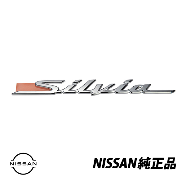 送料無料 日産純正 シルビアS15 SILVIA SPEC.R NISMO リアゲートエンブレム 84895-85F01