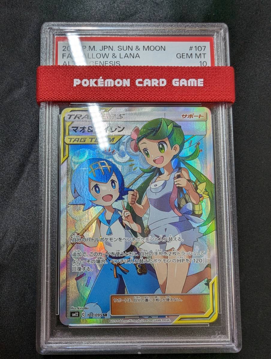 ポケモンカード ポケモンカード マオ&スイレン SR PSA10 マオ スイレン