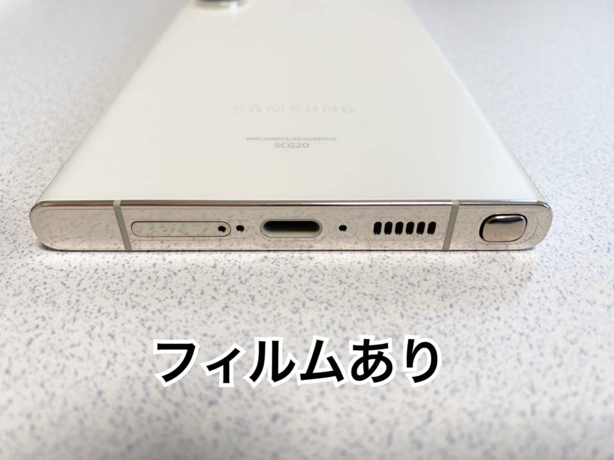 美品 SAMSUNG Galaxy S23 Ultra 256GB クリーム SCG20 au版 +ケース 