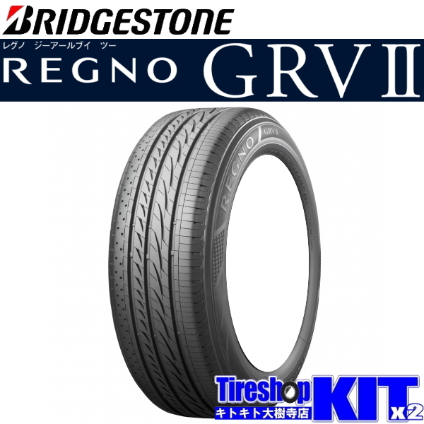 2023年製 195/65R15 ブリヂストン レグノ GRV2 REGNO GRVII 15インチ