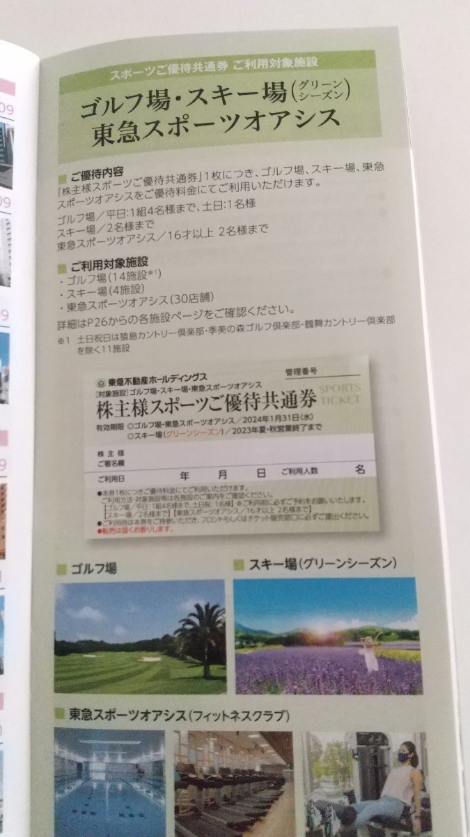 10枚 東急スポーツオアシス 優待券10枚組☆東急不動産 東急 10枚 東急スポーツオアシス 優待券10枚組☆東急不動産 東急