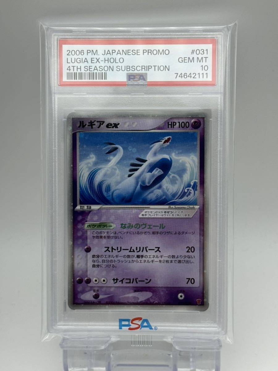  PSA10 プレイヤーズプロモ ルギアex 031 PLAY キラ 第4期プレイヤーズキットカード(シングルカード)｜売買されたオークション情報、yahooの商品情報をアーカイブ公開 - オークファン シングルカード