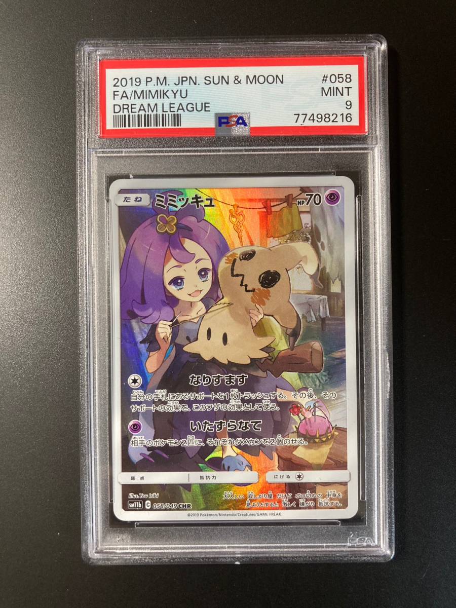 PSA 9 ミミッキュ CHR ドリームリーグ SM11b 058/049 ポケモンカード