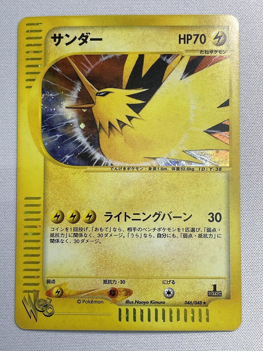  1円 046/048 サンダー ポケモンカード ポケカ(シングルカード)｜売買されたオークション情報、yahooの商品情報をアーカイブ公開 - オークファン シングルカード