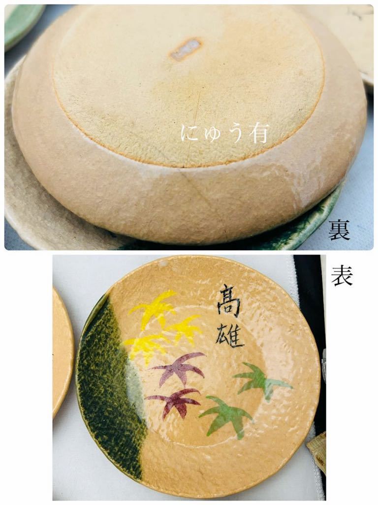 平安 平野 仁平造 5枚/泰平造 3枚/平野屋 11枚/小皿 京都嵐山祇園祭