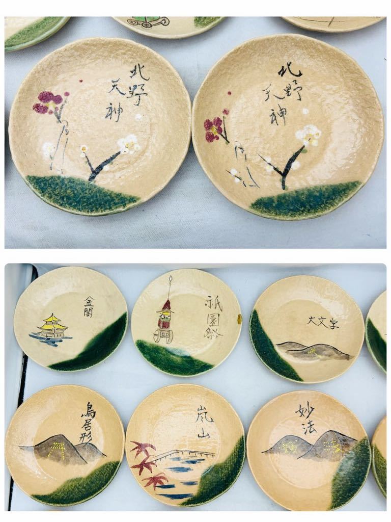 平安 平野 仁平造 5枚/泰平造 3枚/平野屋 11枚/小皿 京都嵐山祇園祭