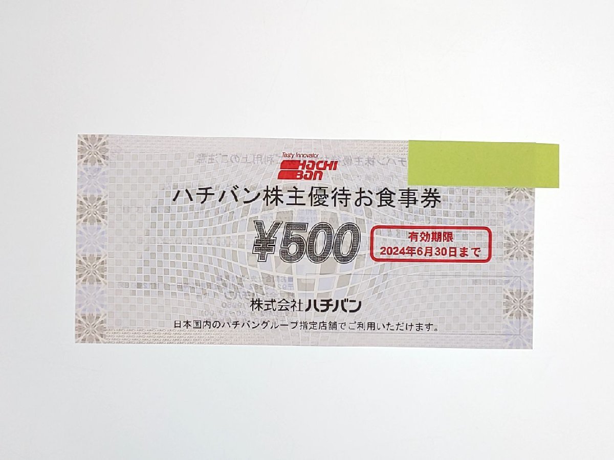 ハチバン株主優待券 B-001-HACHIBAN1231_1.jpg
